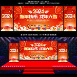 2024迎新春晚会