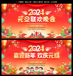 2024年元旦海报