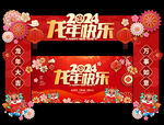 2024龙年门头