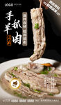 手抓羊肉