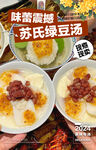 苏氏绿豆汤
