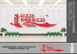 企业党建文化墙