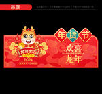 2024年货节吊旗