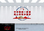 民族文化墙