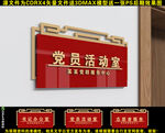 党建门牌设计