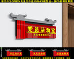 党建科室牌