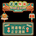  牛杂摊 位设计