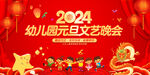 2024幼儿园元旦晚会
