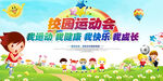 小学运动会