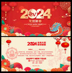 2024贺卡