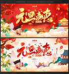 元旦节