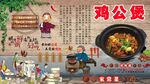 鸡公煲背景墙