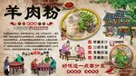 羊肉粉