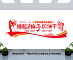 党建文化墙
