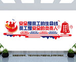 安全文化墙