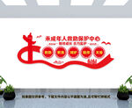 未成年人救助保护中心