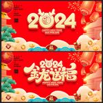 龙年