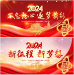 2024年会