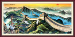 长城