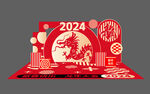 2024龙年新春美陈模版
