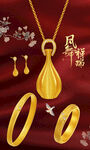 结婚三金