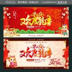 欢度龙年