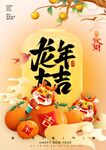 龙年新年主画面