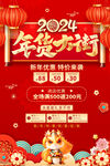 年货大街海报