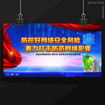 网络安全