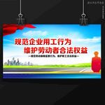 劳动保障监察
