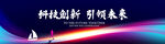 2024领航展板会议KV背景
