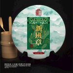 龙印新班章普洱茶棉纸包装
