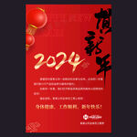 2024新年贺卡海报