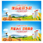 美丽乡村