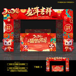 新年拱门 