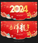 新年吊旗