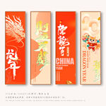 龙年