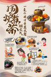 围炉煮茶