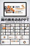 商务风2024年终总结工作计划