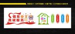 物业公司文化墙