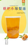 枇杷小吊梨汤