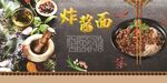 杂面酱