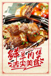 羊肉煲