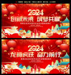 2024年会舞台背景
