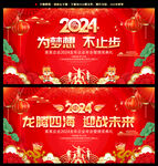 红色大气2024年会展板