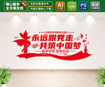 永远跟党走文化墙