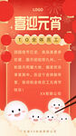 元宵行政祝福海报