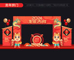 龙年门头