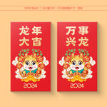 龙年春节红包