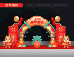 2024龙年美陈